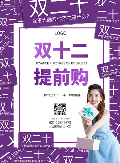 紫色简约风双十二宣传海报