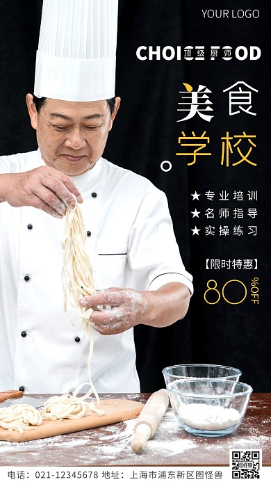 美食学校黄色简约风摄影图海报