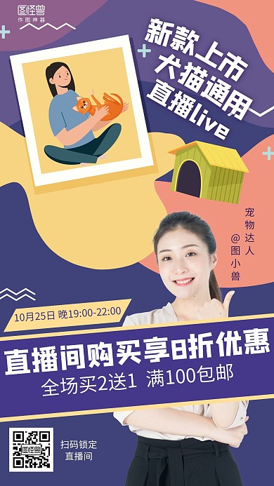 简约宠物食品促销直播海报