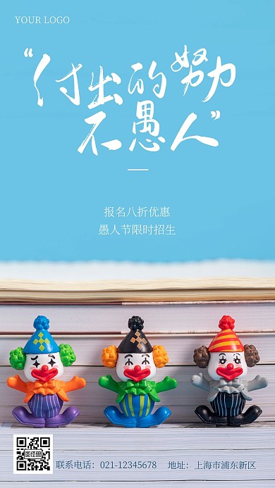 教育机构愚人节借势摄影手机海报