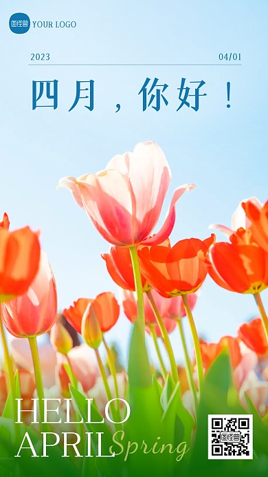 简约创意四月你好祝福问候摄影图海报