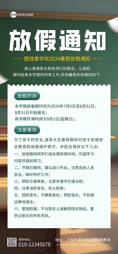 暑假放假通知全屏海报