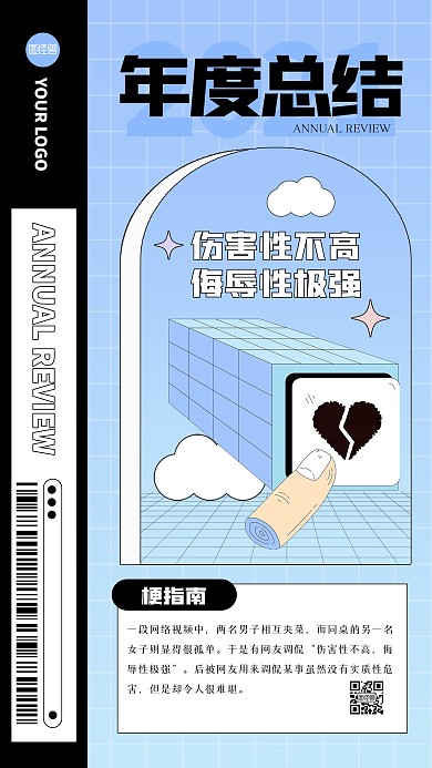 创意2021年度十大关键词手机海报