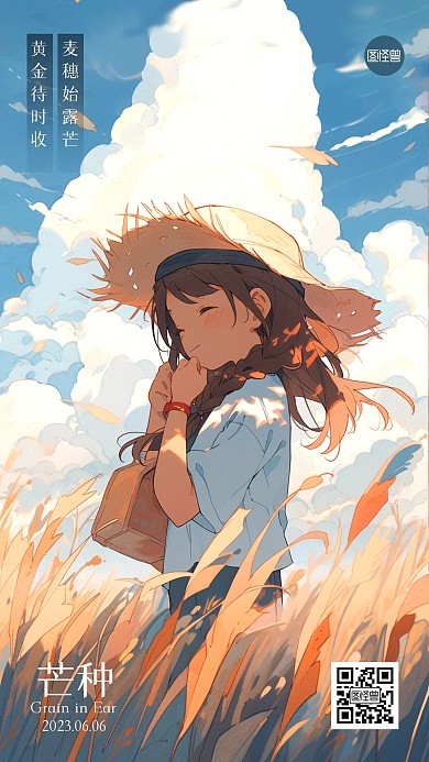 芒种节气祝福插画风海报