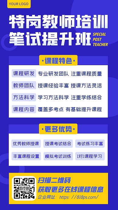 紫色特岗教师笔试考试培训班课程招生海报