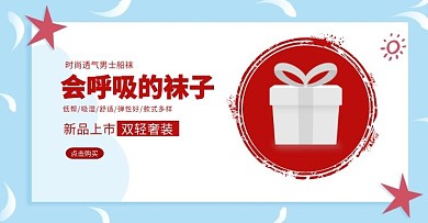 淘宝首页轮播图袜子红色淘宝banner