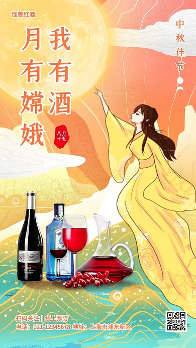 国潮古风插画中秋节借势手机海报