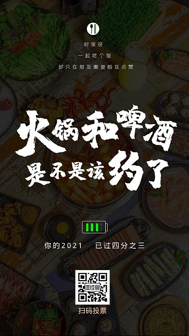 火锅促销宣传新媒体摄影图海报