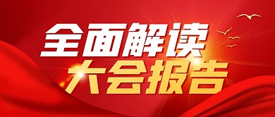 红金风全面解读大会报告公众号封面