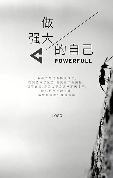企业文化励志鼓励强大自信手机海报