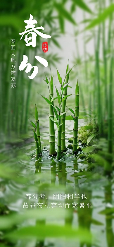 创意二十四节气春分节气海报