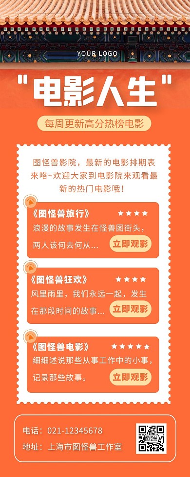 电影推荐电影排期展示橘色摄影风长图