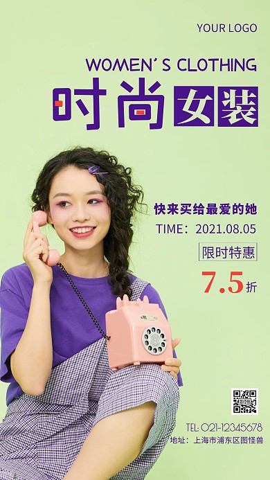 简约风紫色商铺创意女装摄影图海报