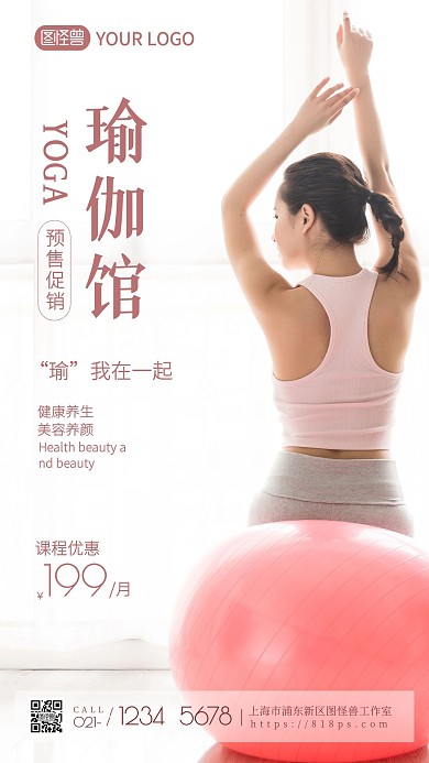 瑜伽馆预售促销活动简约摄影图海报