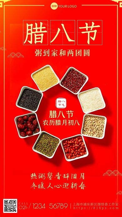 腊八节祝福喜庆腊八粥手机海报