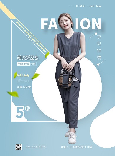 女装促销活动服装摄影风竖版海报