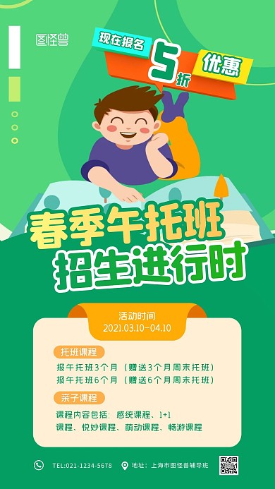 简约大气绿色卡通春季午托班招生手机海报
