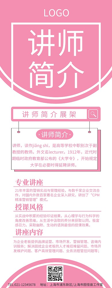 讲师简介展架简约易拉宝