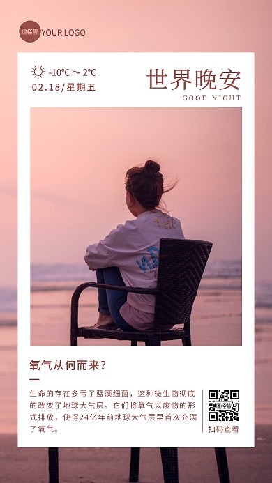 知识科普晚安问候日签手机海报