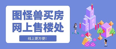 红包楼盘蓝色卡通公众号封面