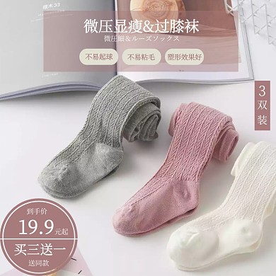 袜子过膝袜电商淘宝主图