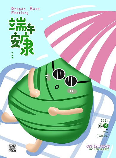 端午节端午安康粽子卡通竖版海报