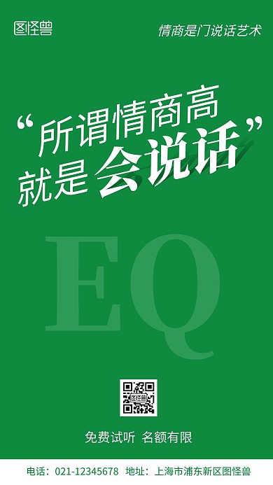 情商课程营销宣传纯色简约风手机海报