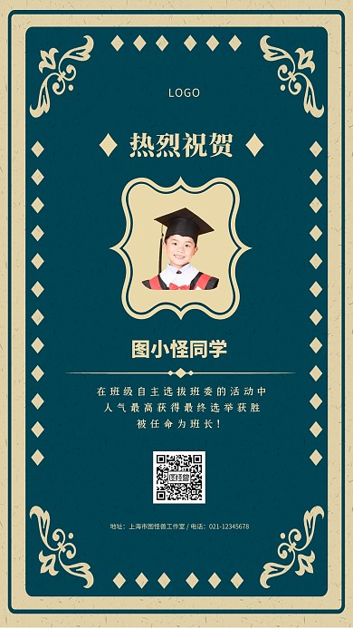任命班委奖状古典欧美风手机海报