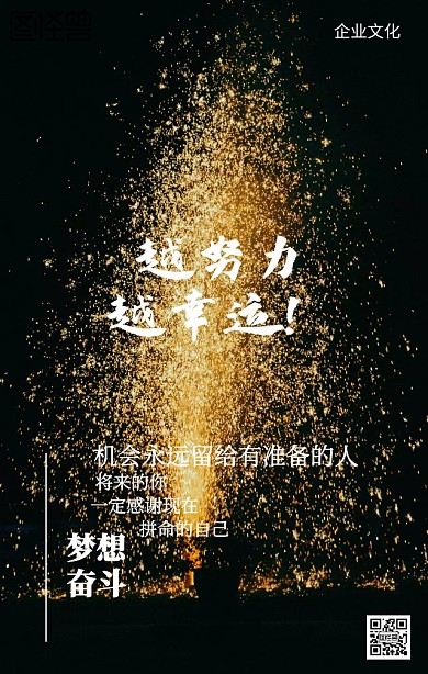 努力梦想励志海报