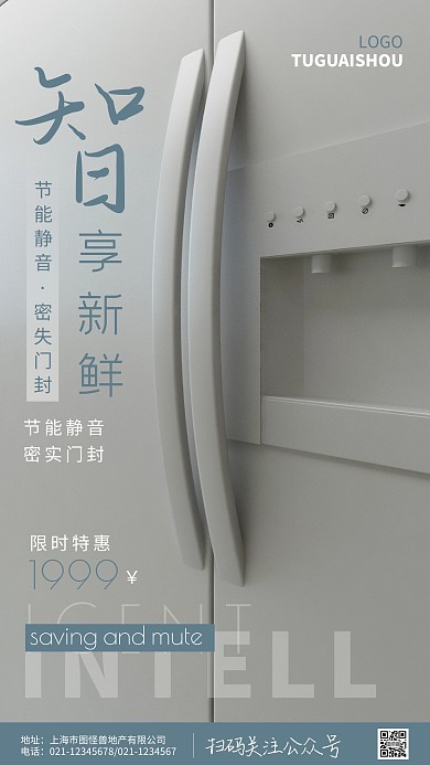 冰箱蓝色宣传简约风促销摄影图海报