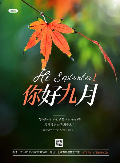 简约大气你好九月9月宣传海报