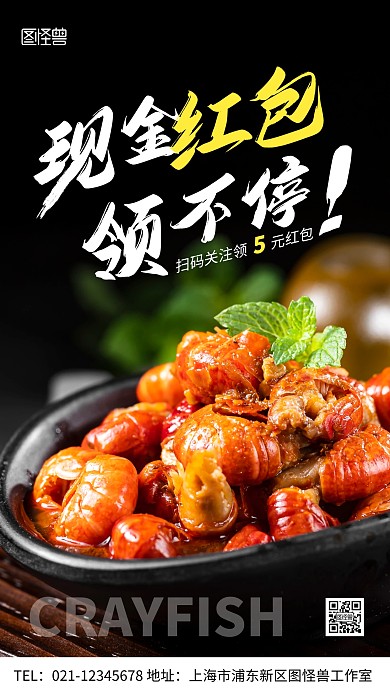 现金红包小龙虾黑色大气摄影图手机海报