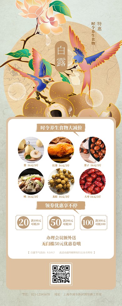 中国风插画白露节气超市生鲜促销易拉宝