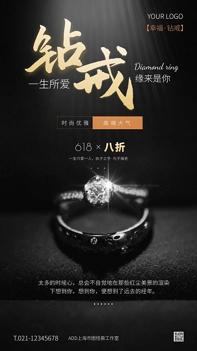 黑色大气简约风618钻戒特惠手机海报