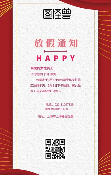 3.8妇女节复古风企业内部管理手机海报