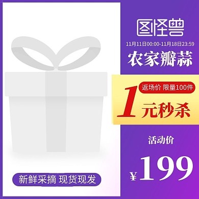 农家瓣蒜紫色电商主图