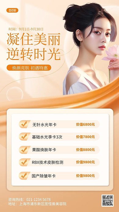 医疗美容医疗项目营销促销AIGC人像海报