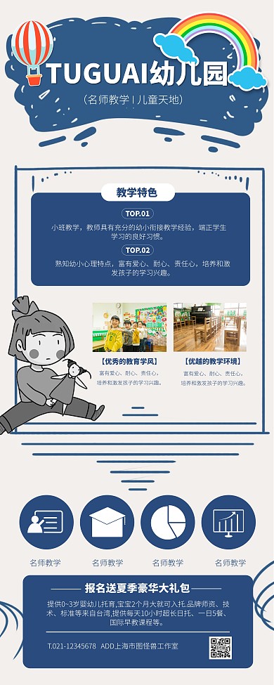 蓝色大气简约风幼儿园介绍易拉宝