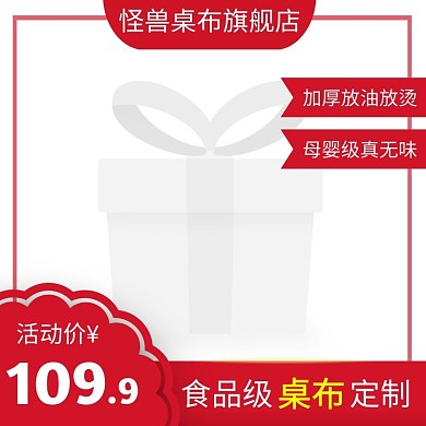 红色大气桌布促销电商主图