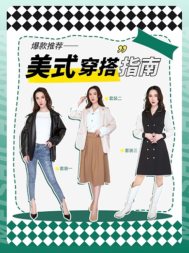 美式穿搭绿色创意小红书封面