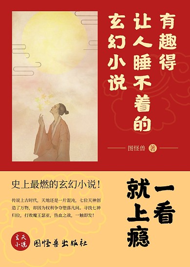 玄幻小说书籍封面