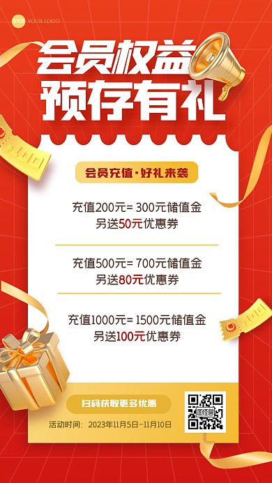 红金预存活动3D海报