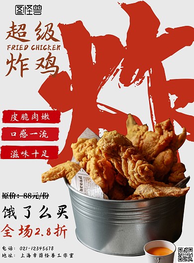 炸鸡饿了么摄影简约竖版海报