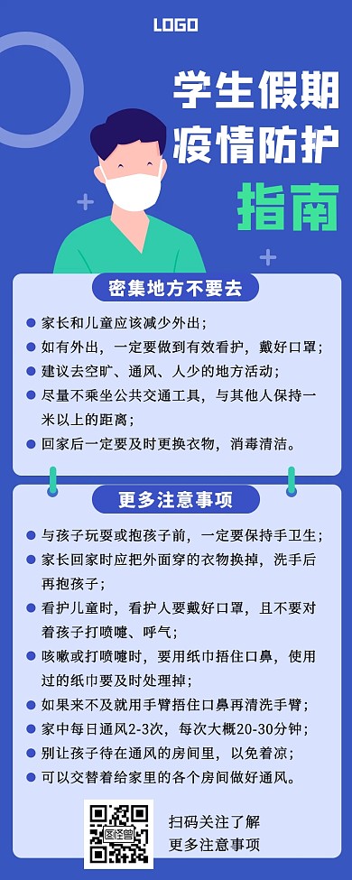 学生假期疫情防护指南简约营销长图