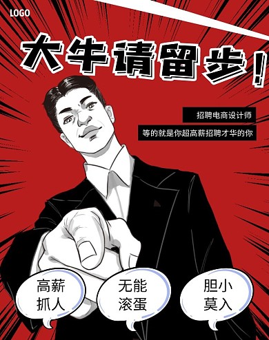创意红色招聘电商设计师竖版海报