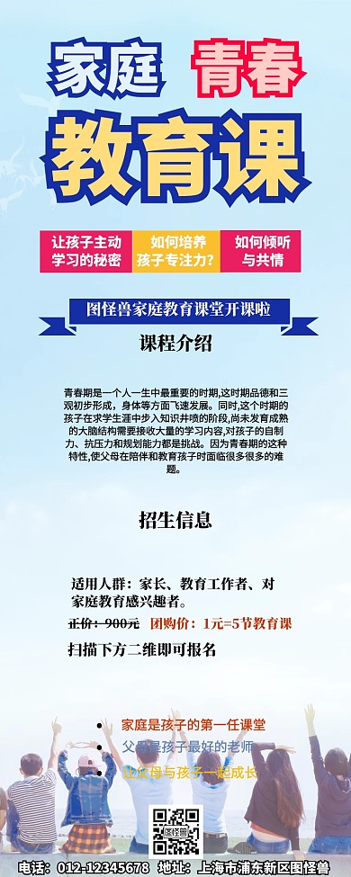 卡通简约家庭青春教育课程招生营销长图