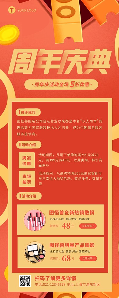 红色扁平简约风周年庆活动营销长图