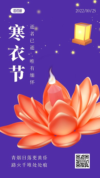 寒衣节宣传简约3D海报
