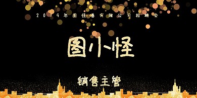 招聘人才桌牌