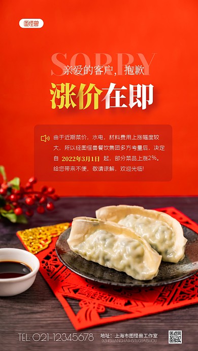 简约红色餐饮涨价公告通知摄影图海报